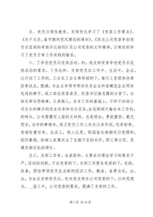 企业党支部工作总结范文五篇.docx