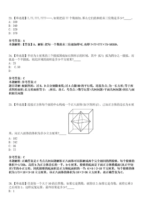 2022年06月河北张家口涿鹿县事业单位公开招聘71人模拟考试题V含答案详解版3套