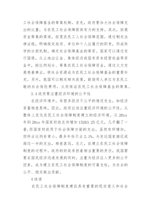制度建设论文.docx