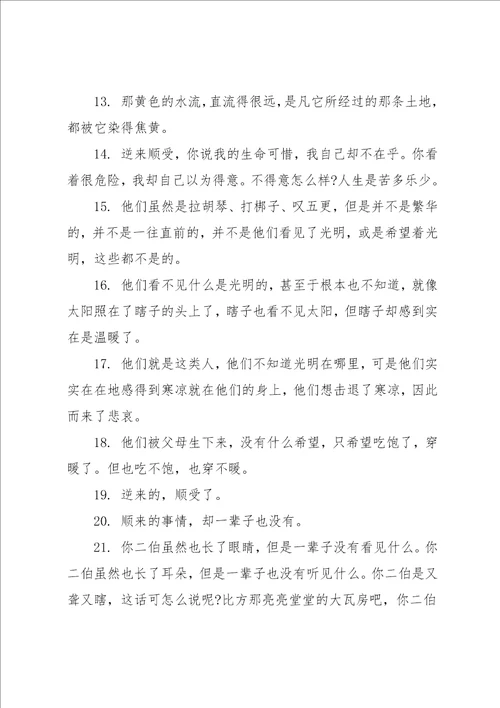 呼兰河传好句好段摘抄呼兰河传读书笔记共8页