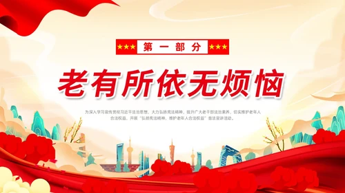 红色国潮党政党建党课白云飘带老年人普法动态PPT