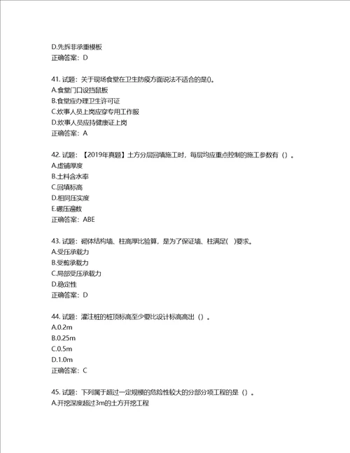 二级建造师建筑工程管理与实务考试试题含答案第180期