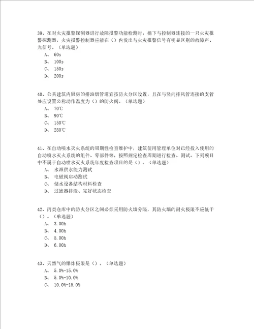 20212022重庆市二级消防工程师考试真题200题精选含答案