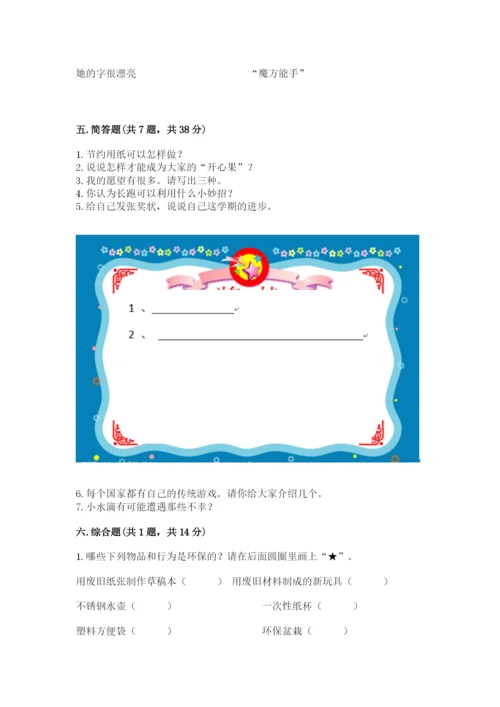 部编版二年级下册道德与法治期末测试卷及1套参考答案.docx