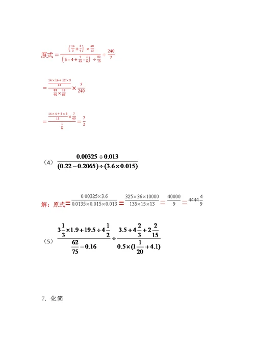 小学奥数简化计算