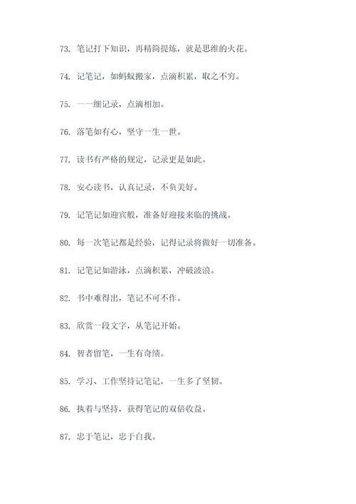 关于记笔记的谚语