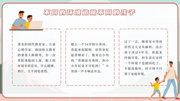 绿色卡通家庭教育的重要性PPT模板