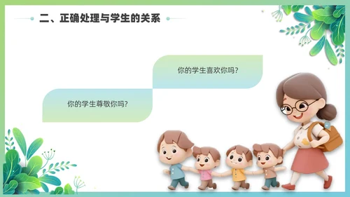 蓝绿色简约插画风教师角色转变与心理成长培训PPT模板教师培训