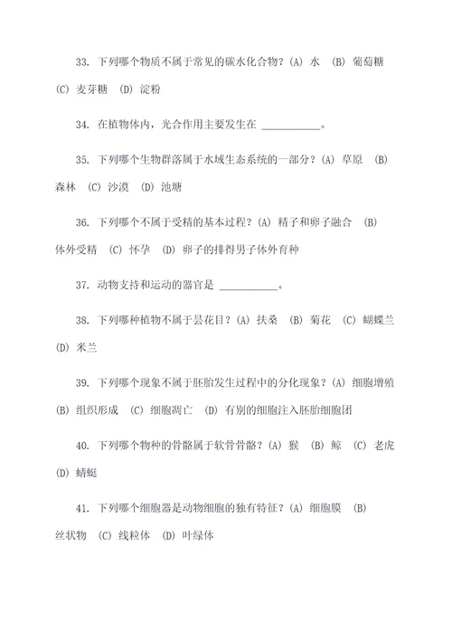 高考生物选择题填空题