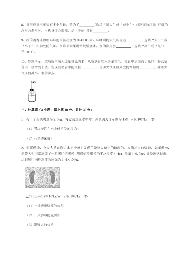 滚动提升练习北京市第十二中学物理八年级下册期末考试专题测评练习题（含答案解析）.docx
