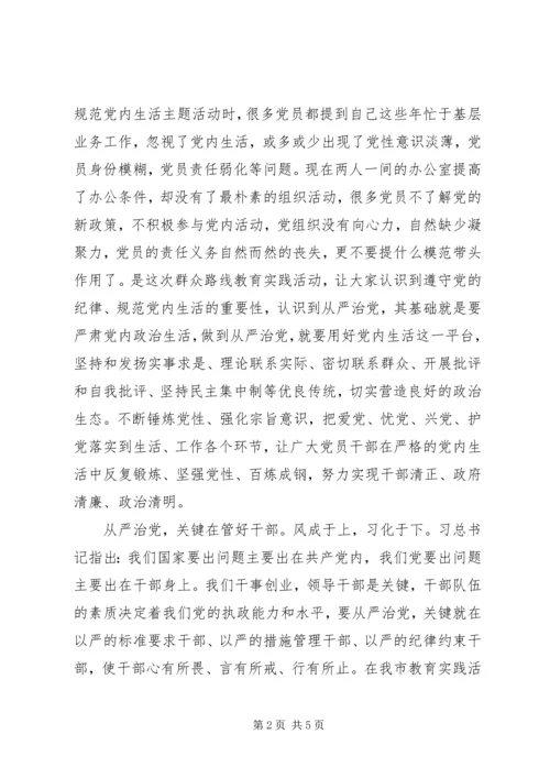 从严治党心得体会,个人.docx