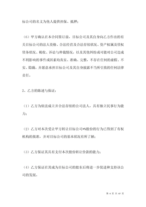 股份有限公司股份转让协议范本.docx