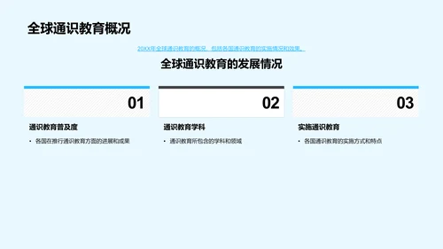 通识教育价值解析PPT模板