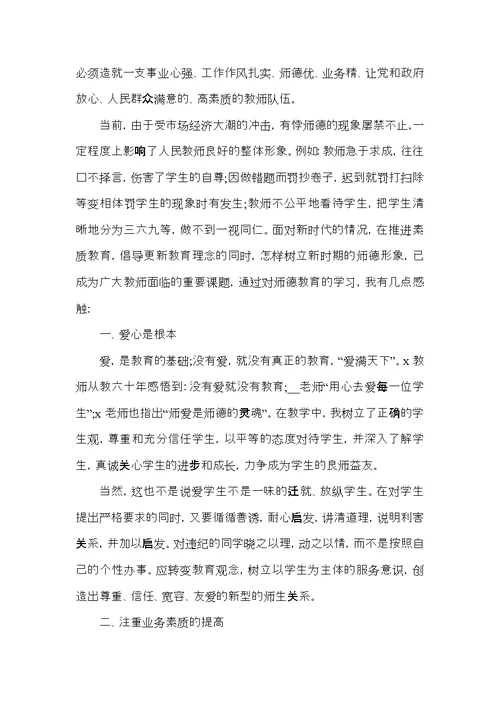 关于教师师风师德心得体会五篇