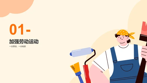 多色插画热爱劳动从我做起教育主题班会PPT