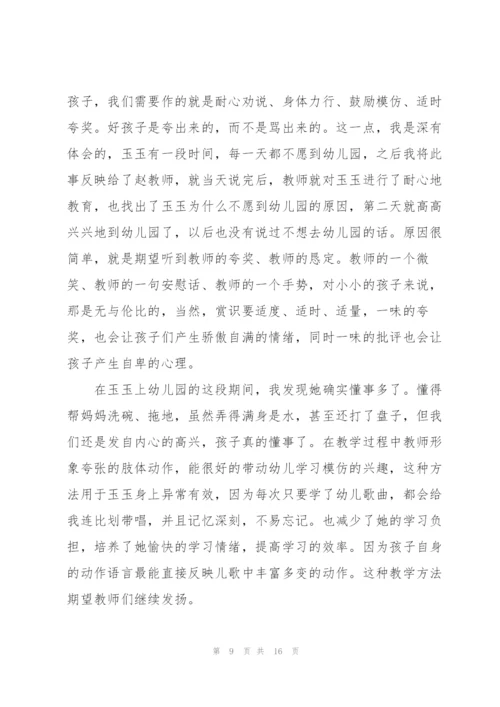 幼儿园家长会心得优秀10篇.docx