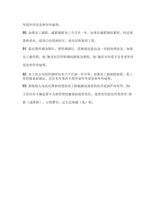 公司员工行为准则完整版