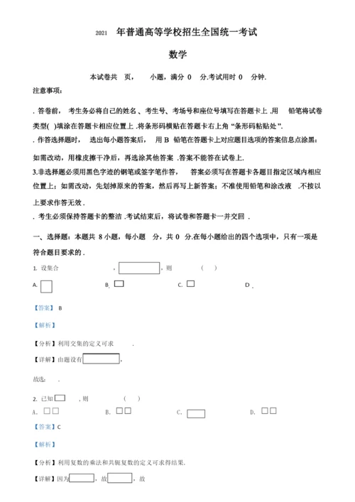 2021高考Ⅰ卷数学试题(附解析版).docx