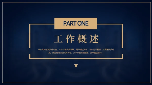 房地产销售工作汇报通用PPT模板