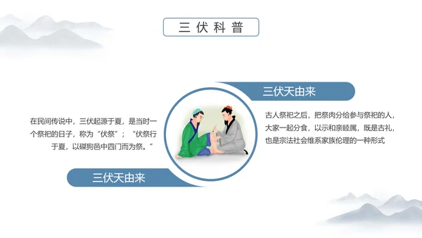 冬病夏治三伏天老中医养生PPT模板