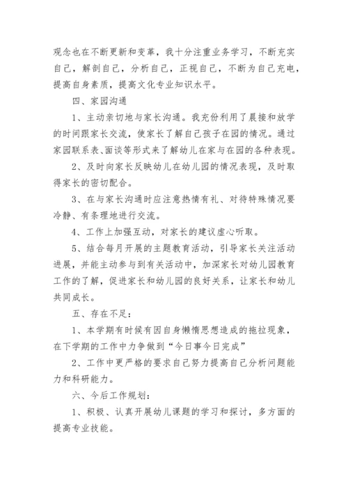 2022幼儿园教师专业技术工作总结15篇范本.docx