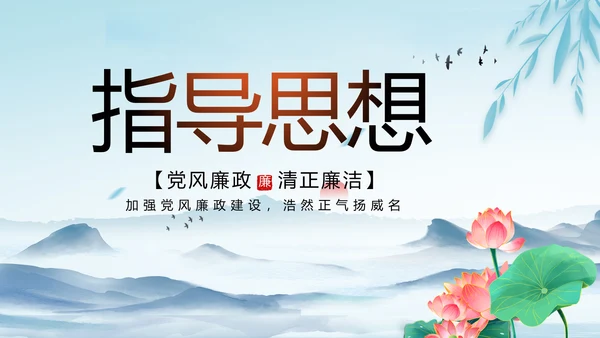 纪检监察党风廉政建设工作总结PPT