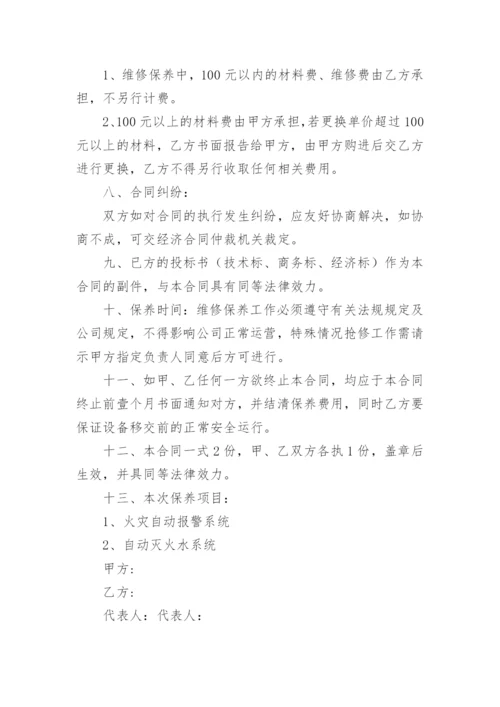 消防维保合同_1.docx