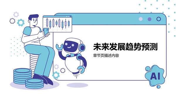 AI产品应用场景调研报告PPT