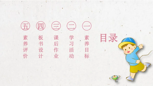 【大单元】统编版四上第六单元 第7课时 20.陀螺    课件