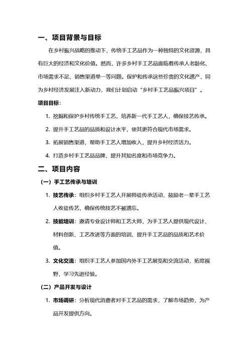 项目计划书
