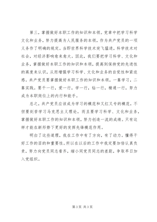 参加工作思想汇报积极分子.docx