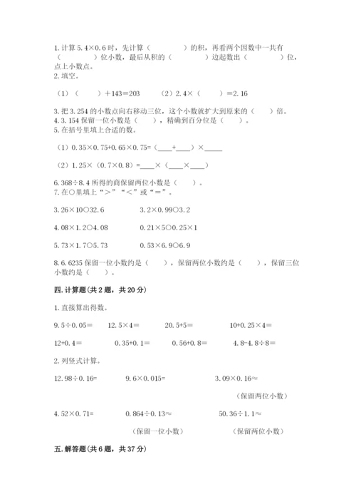 人教版数学五年级上册期中测试卷含答案（巩固）.docx