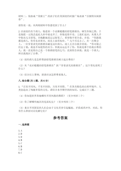 部编版六年级下册道德与法治期末测试卷附参考答案（综合题）.docx