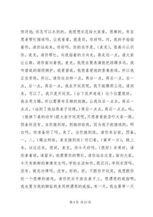 力克·胡哲及演讲稿[最终定稿].docx