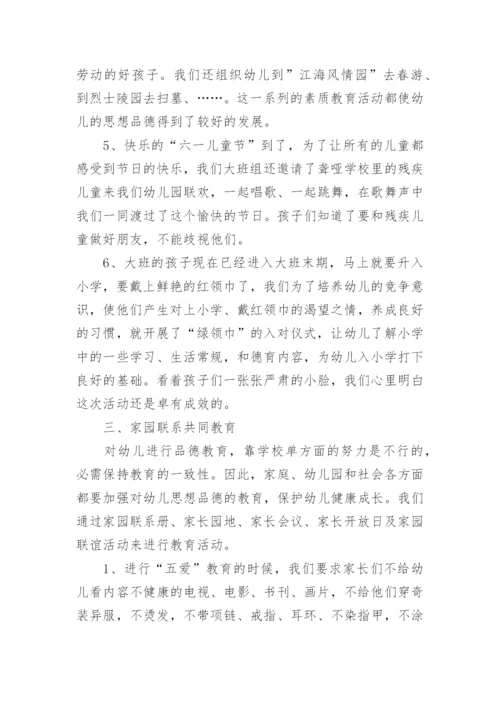 大班第二学期德育工作计划.docx