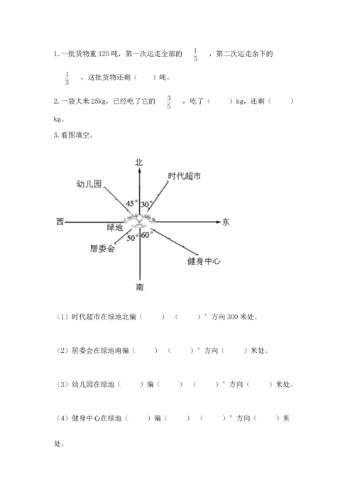 人教版六年级上册数学 期中测试卷精品【名师系列】.docx