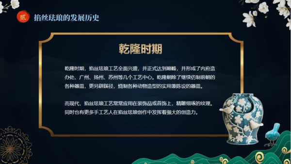 非遗文化掐丝珐琅景泰蓝通用PPT模板