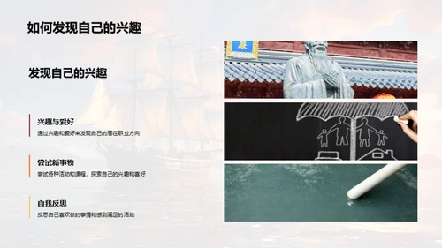 职业规划的启航