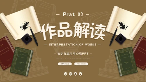 莫言名著小说作家名人介绍通用PPT模板