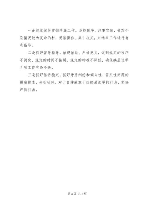 墩子湾村换届情况汇报 (4).docx