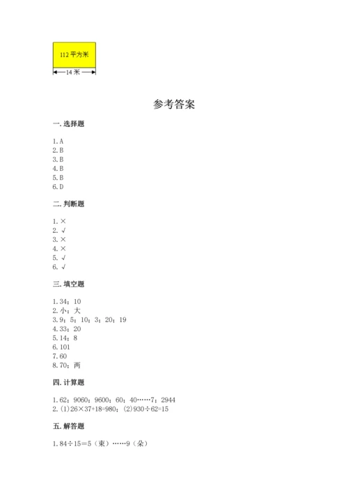 苏教版四年级上册数学第二单元 两、三位数除以两位数 测试卷含完整答案（历年真题）.docx