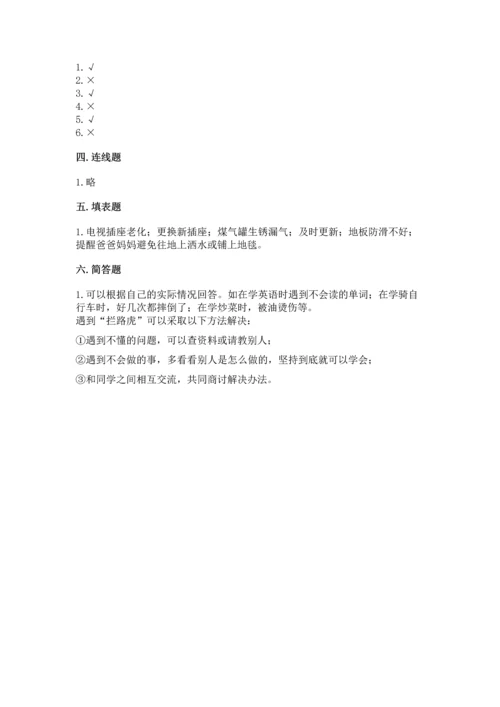 部编版三年级上册道德与法治期末测试卷含完整答案【历年真题】.docx