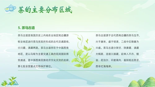 中国茶叶的起源和历史茶文化茶叶PPT课件中国传统文化