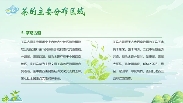 中国茶叶的起源和历史茶文化茶叶PPT课件中国传统文化