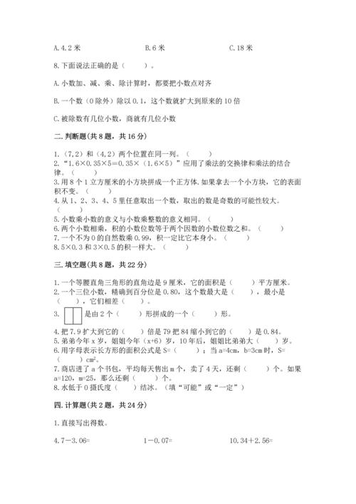 小学五年级上册数学期末测试卷附答案（黄金题型）.docx