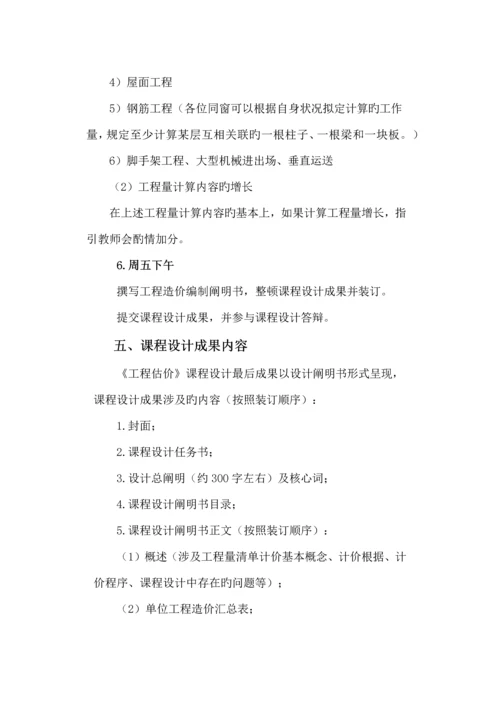 关键工程估价优质课程设计西安工业大学.docx