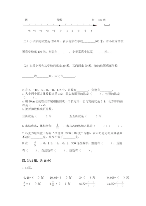 小学六年级数学期末自测题【夺冠】.docx