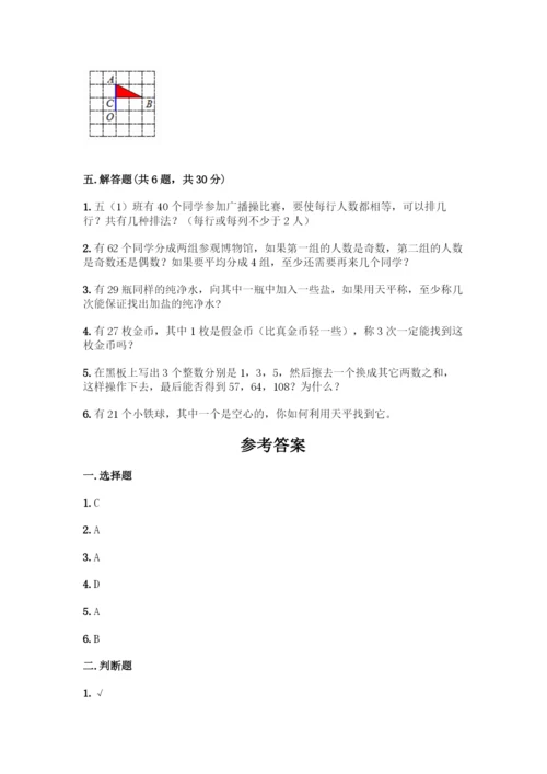 人教版五年级下册数学期末测试卷精品(夺冠系列).docx