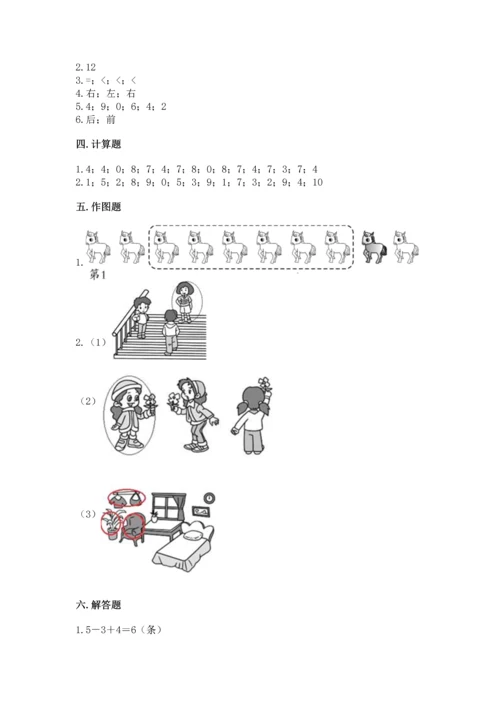 人教版一年级上册数学期末测试卷精品（夺冠系列）.docx