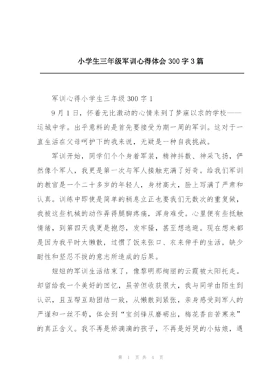 小学生三年级军训心得体会300字3篇.docx
